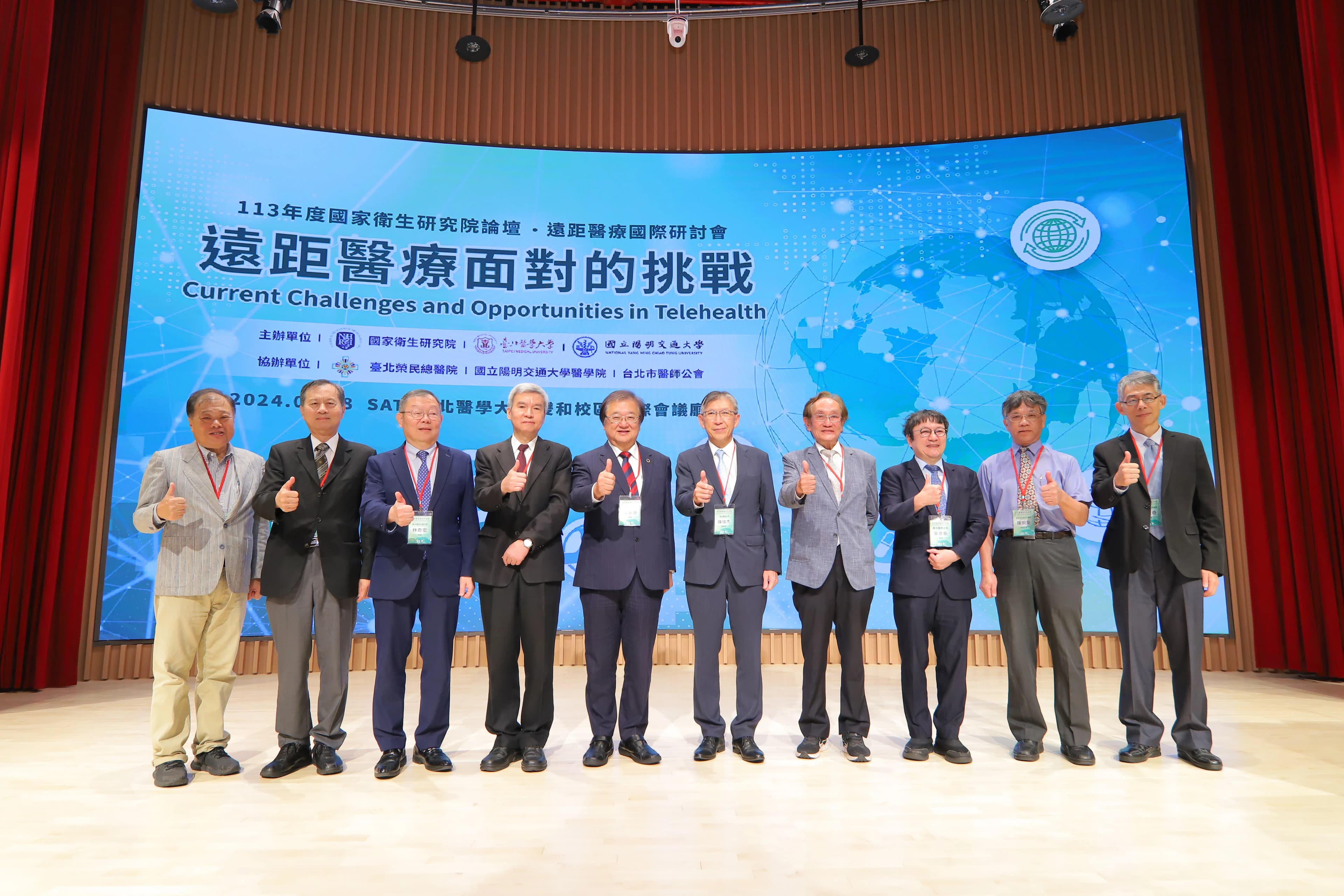 2024 北醫遠距醫療國際研討會